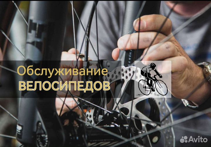 Ремонт велосипедов