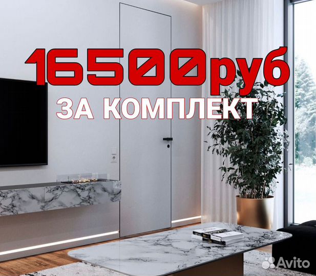 Скрытые двери invisible