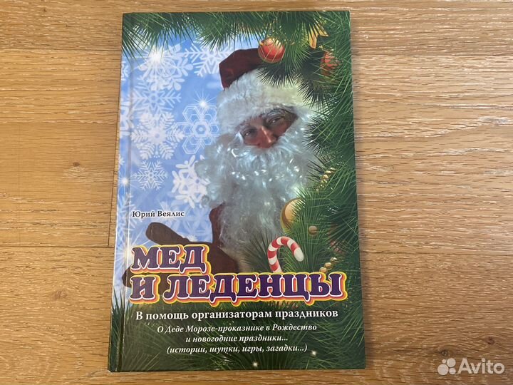 Мед и леденцы