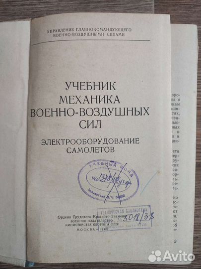 Учебник механика военно-воздушных сил