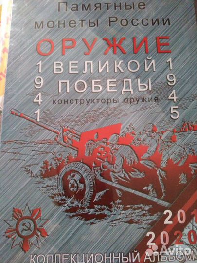 25 рублей Оружие победы