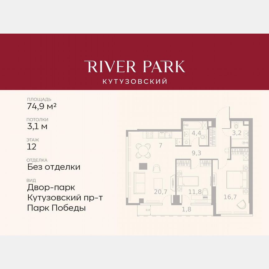 2-к. квартира, 74,9 м², 12/46 эт.