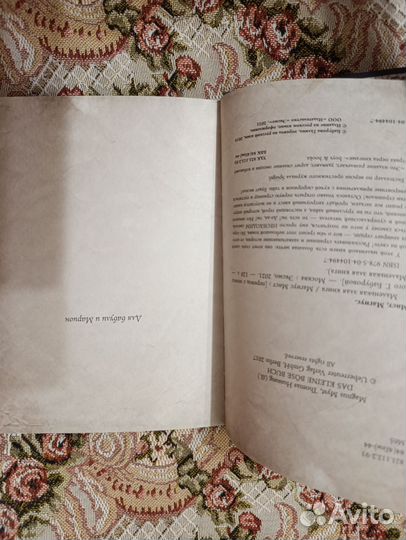 Маленькая злая книга 1