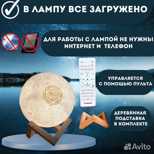Лампа читающая Коран,русский пульт(татарский язык)