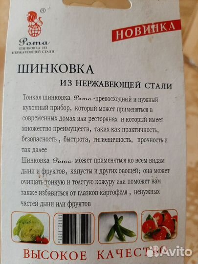 Многофункциональная шинковка рома