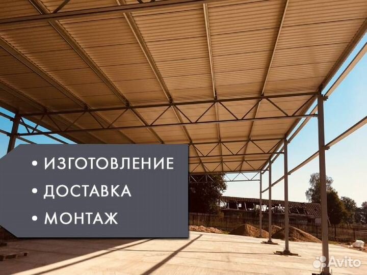 Изготовление навесов