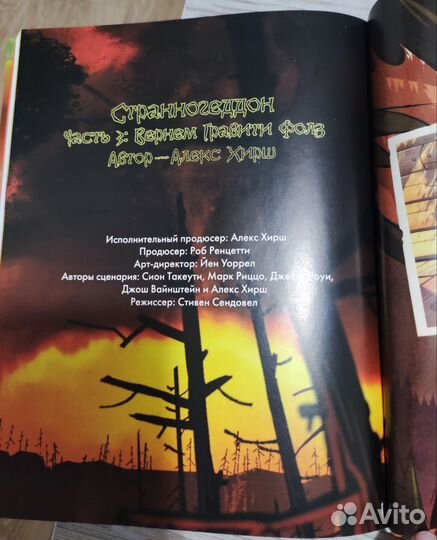 Книга Гравити Фолз Странногеддон комикс