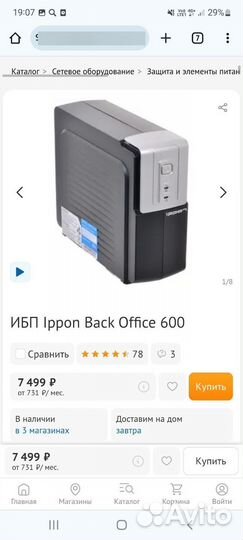 Ибп ippon back office 600