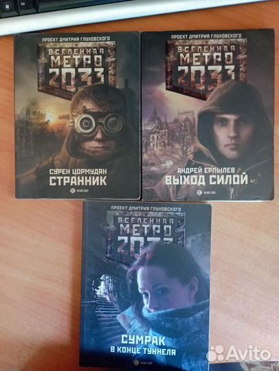 Вселенная метро 2033 Дмитрий Глуховский и Сталкер