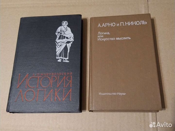 Книги по философии, о логике