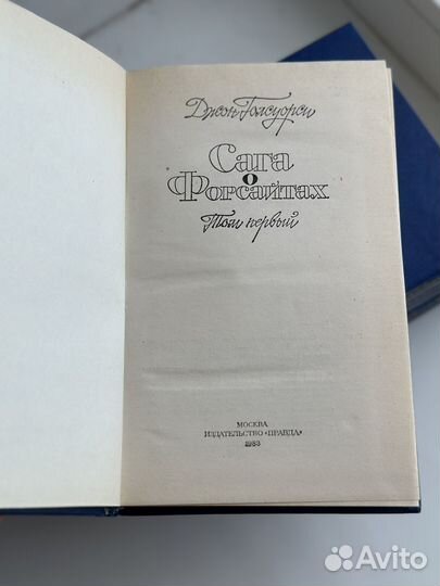 Джон Голсуорси. Сага о Форсайтах 4 тома