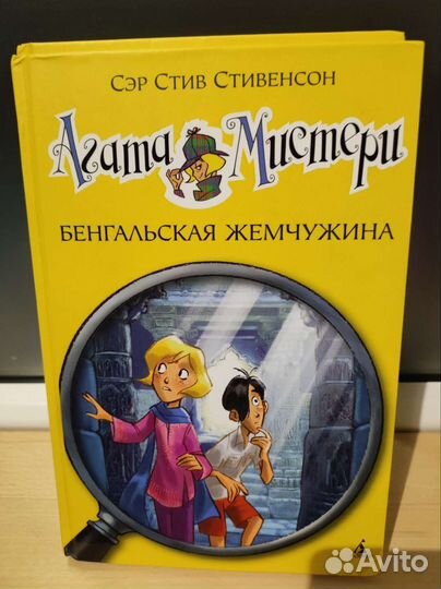 Книги Агата Мистери