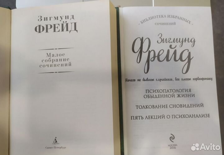 Книги Зигмунд Фрейд