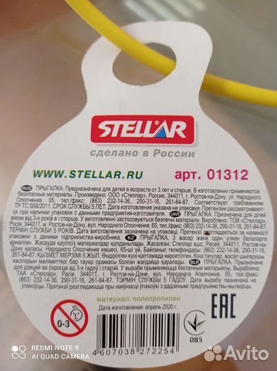 Скакалка/прыгалка