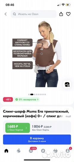 Слинг шарф mum s era