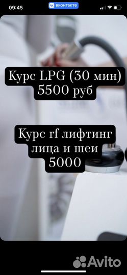 Lpg массаж