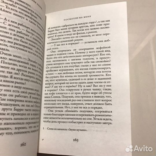 Посмотри на меня