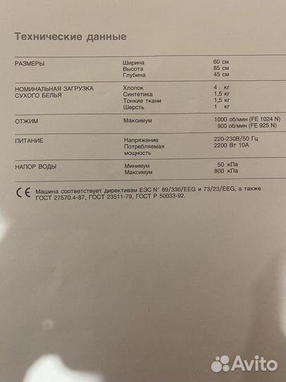 Стиральная машина