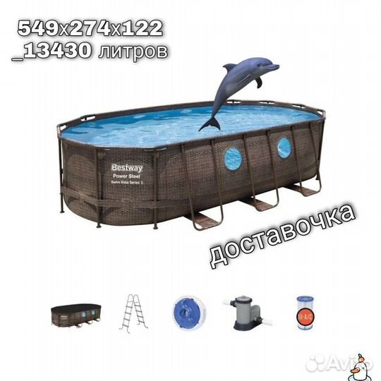 Каркасный бассейн 549х274х122 ротанг 56716 доставк
