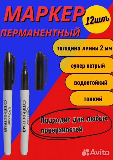 Перманентный маркер