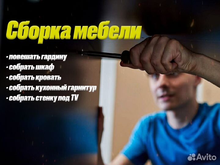 Электрик. Сантехник. Мастер на час