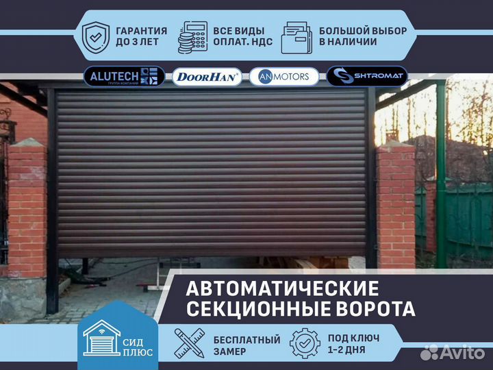 Ворота секционные автоматические