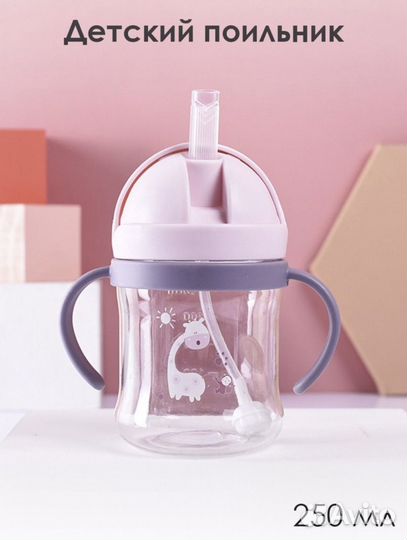 Поильник-непроливайка 250 мл