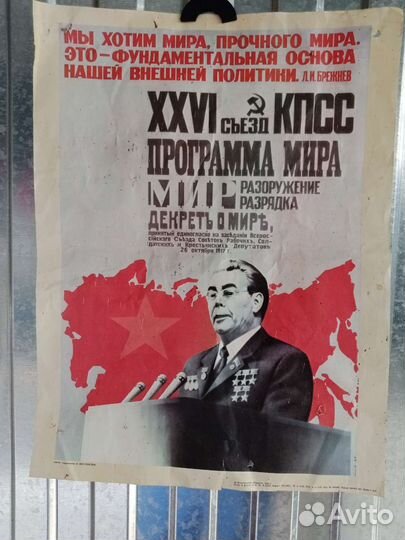 Агитационный Плакаты СССР