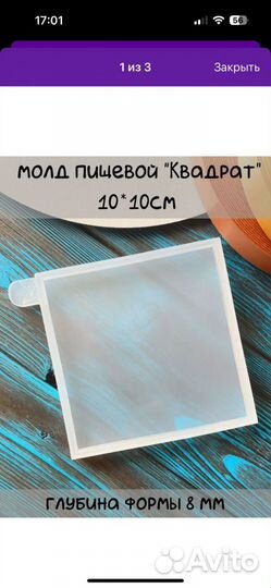 Молды из пищевого силикона