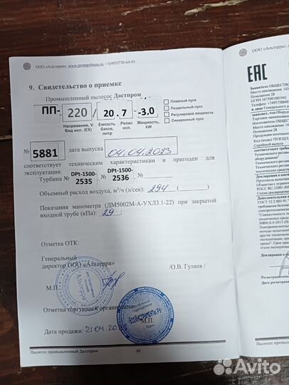 Промышленный пылесос