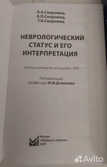 Книги по неврологии