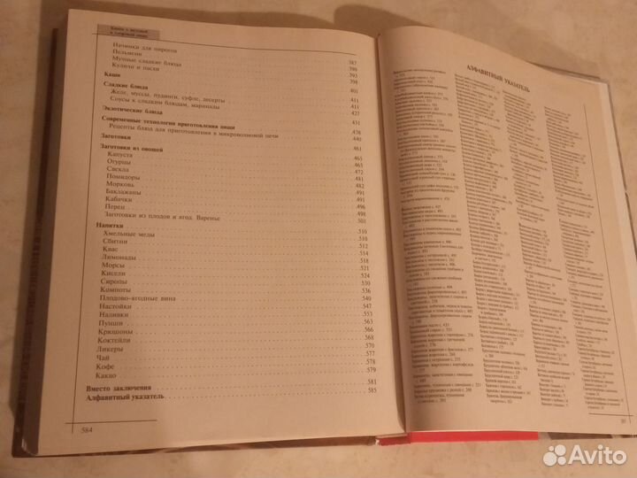 Кулинарная книга