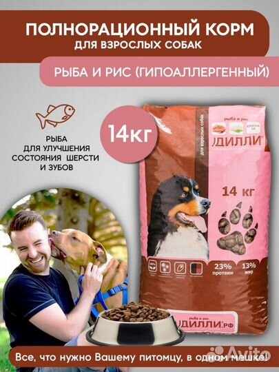 Корм для собак Дилли. Рыба рис