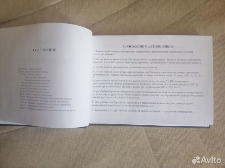 Летная книжка для бортового специалиста мо