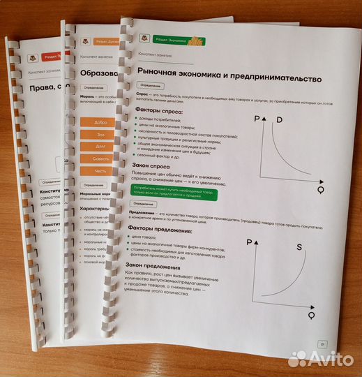 Конспекты ОГЭ Обществознание