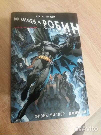 Комикс Бэтмени и Робин