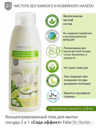 Эко средства для дома Фаберлик