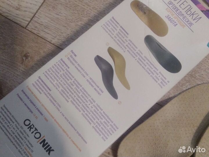 Стельки ортопедические детские