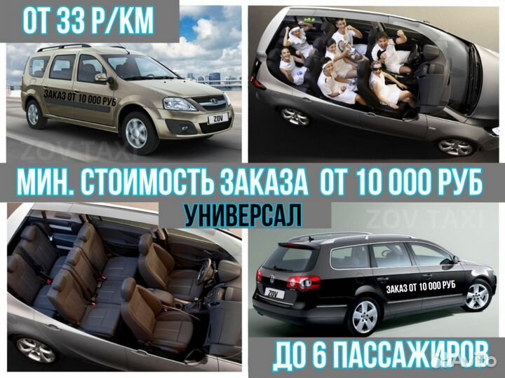 Междугороднее такси Трансфер межгород