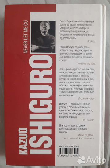 Кадзуо Исигуро