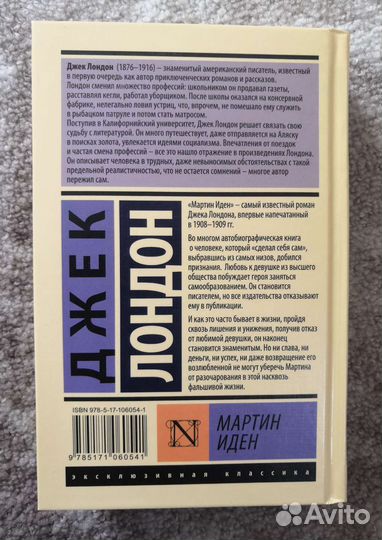 Книга Мартин Иден в твёрдой обложке Джек Лондон
