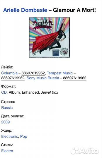 Arielle Dombasle - Glamour A Mort CD Rus