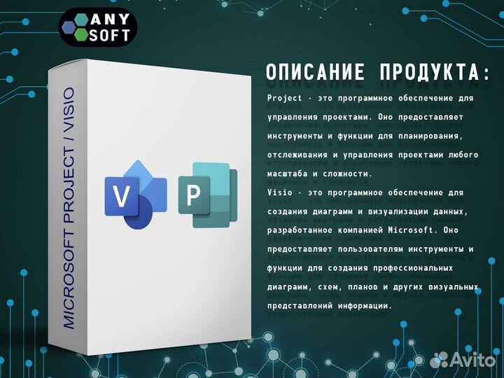 Ключ активации для Microsoft Project и Visio
