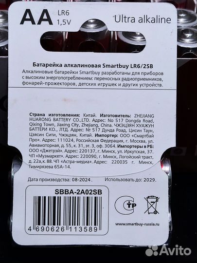 Две батарейки AA Smartbuy Ultra Alkaline LR6