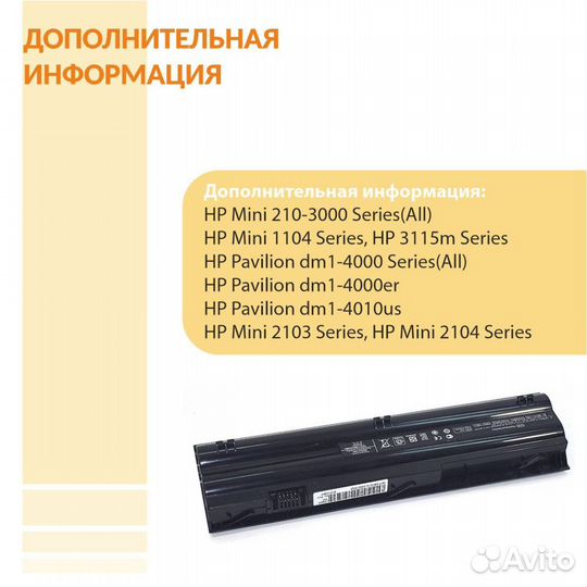 Аккумулятор HP mini 210-3000 10.8V 5200mAh