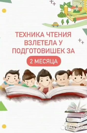 Репетитор начальных классов