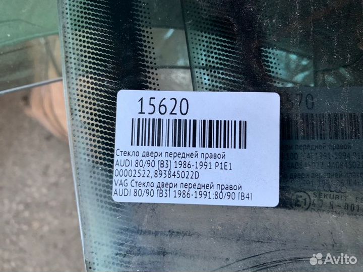 Стекло двери передней правой Audi 80/90 B3