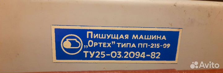 Пишущая машинка