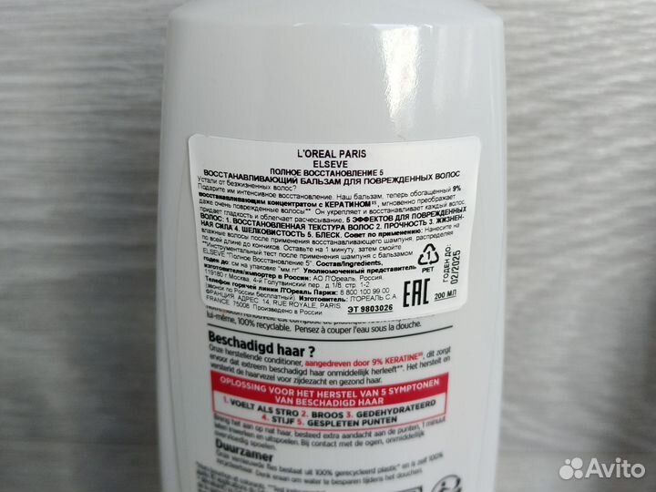 Бальзам для волос Elseve оригинал новый