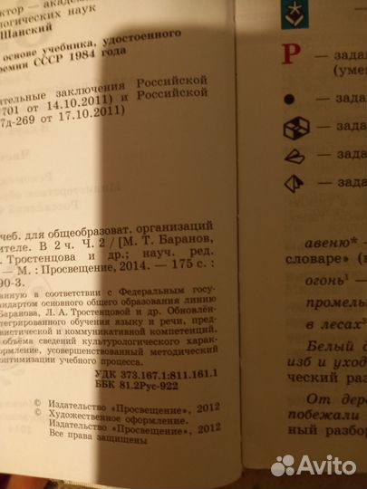 Русский Ладыженская 6 класс 2 часть